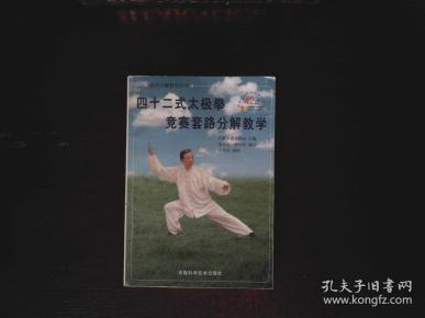 四十二式太极拳教程详解 qoYBAFycafWAJNsqAAD8cvYdEQY410_n.jpg