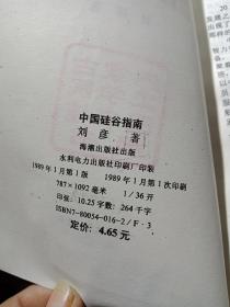 中国硅谷指南 中关村电子街企业名录
