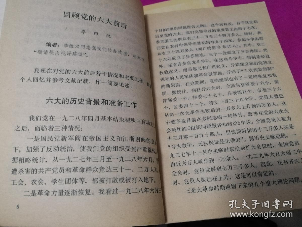 中共党史资料(第 5,8,10, 17 辑)  党史资料(1955年第
