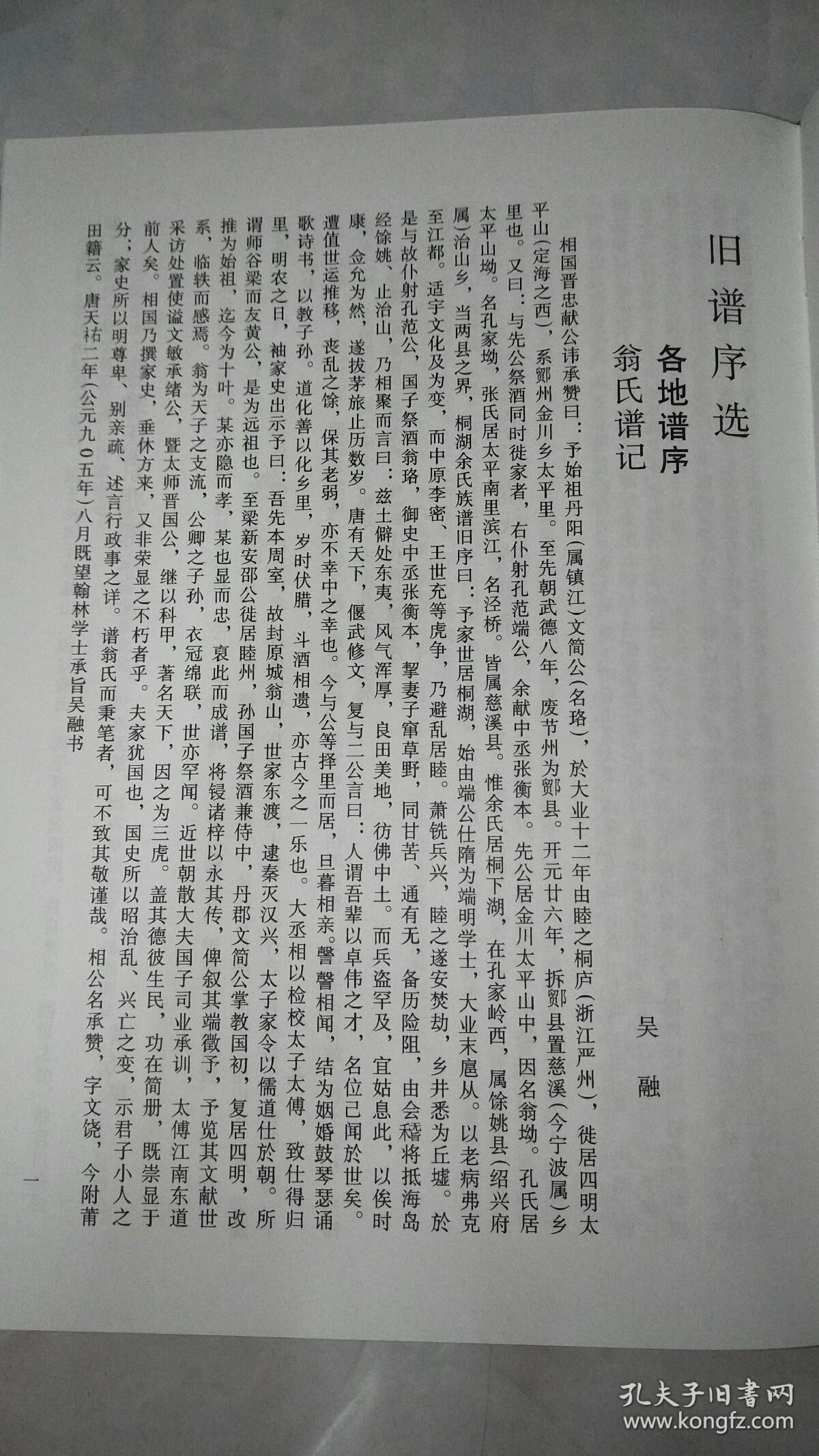 潮汕翁氏族谱有签名赠