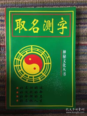 取名测字