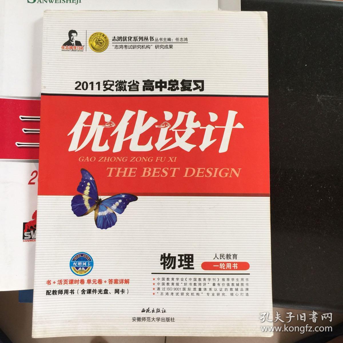 志鸿优化系列丛书·2010高中总复习优化设计:物理(一轮用书)(配人教版