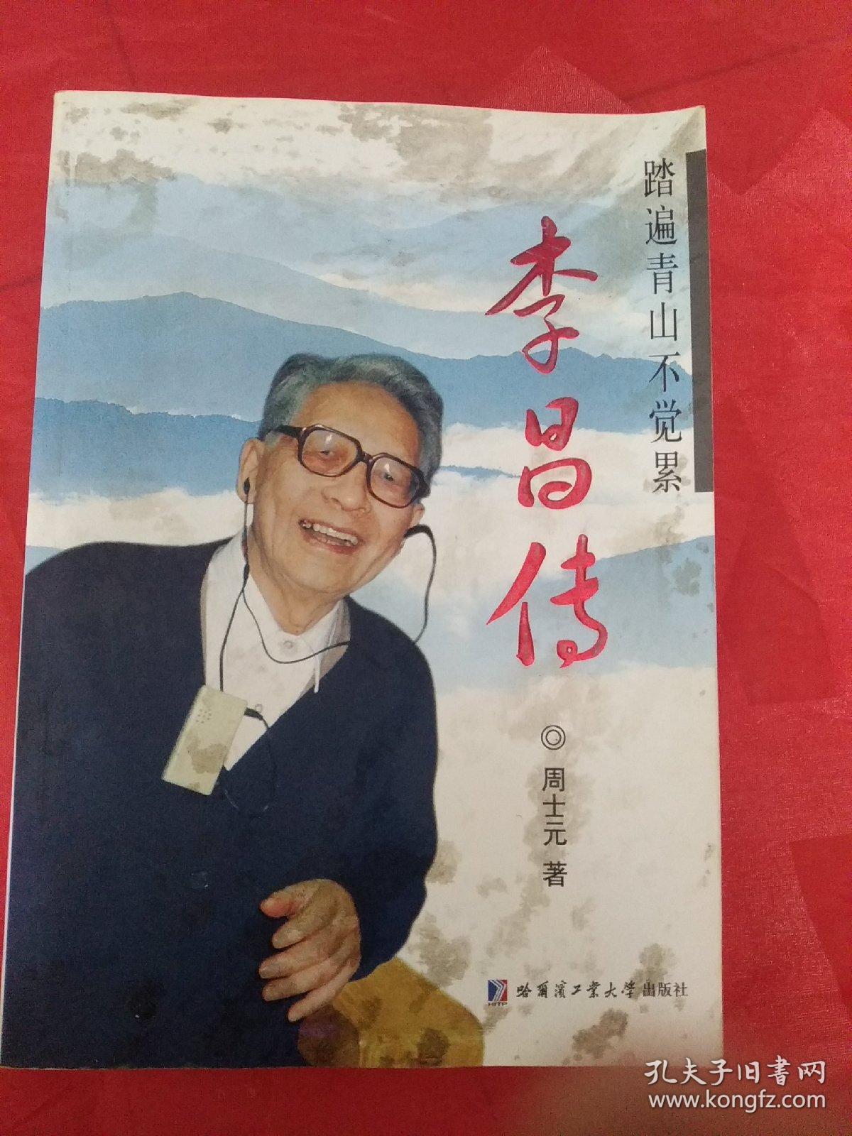 李昌传