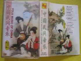 老录音机卡带磁带—中国民间音乐《第二辑》