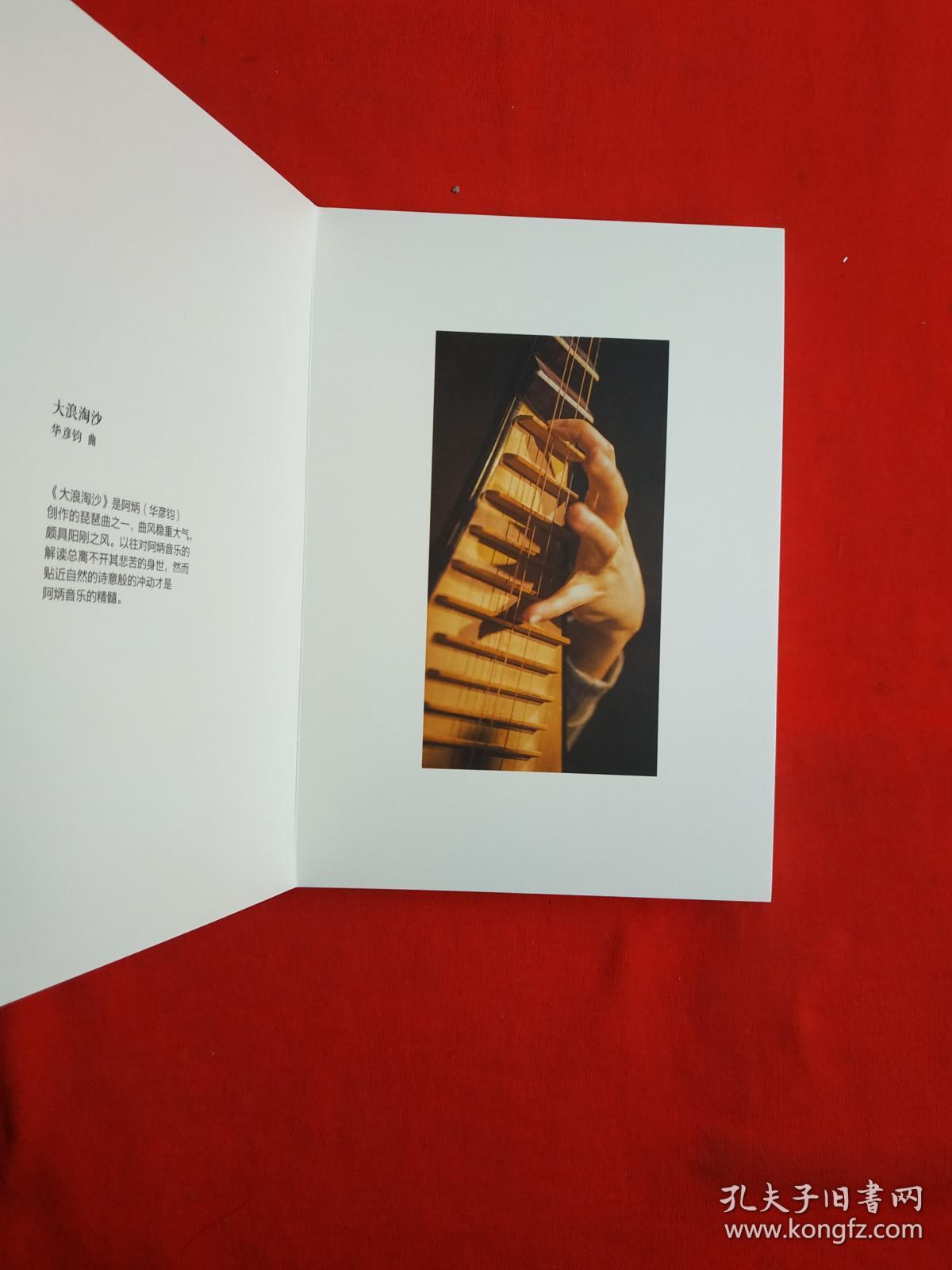 大浪淘沙 李佳【 琵琶专辑】附光碟一张 (隔页签名)