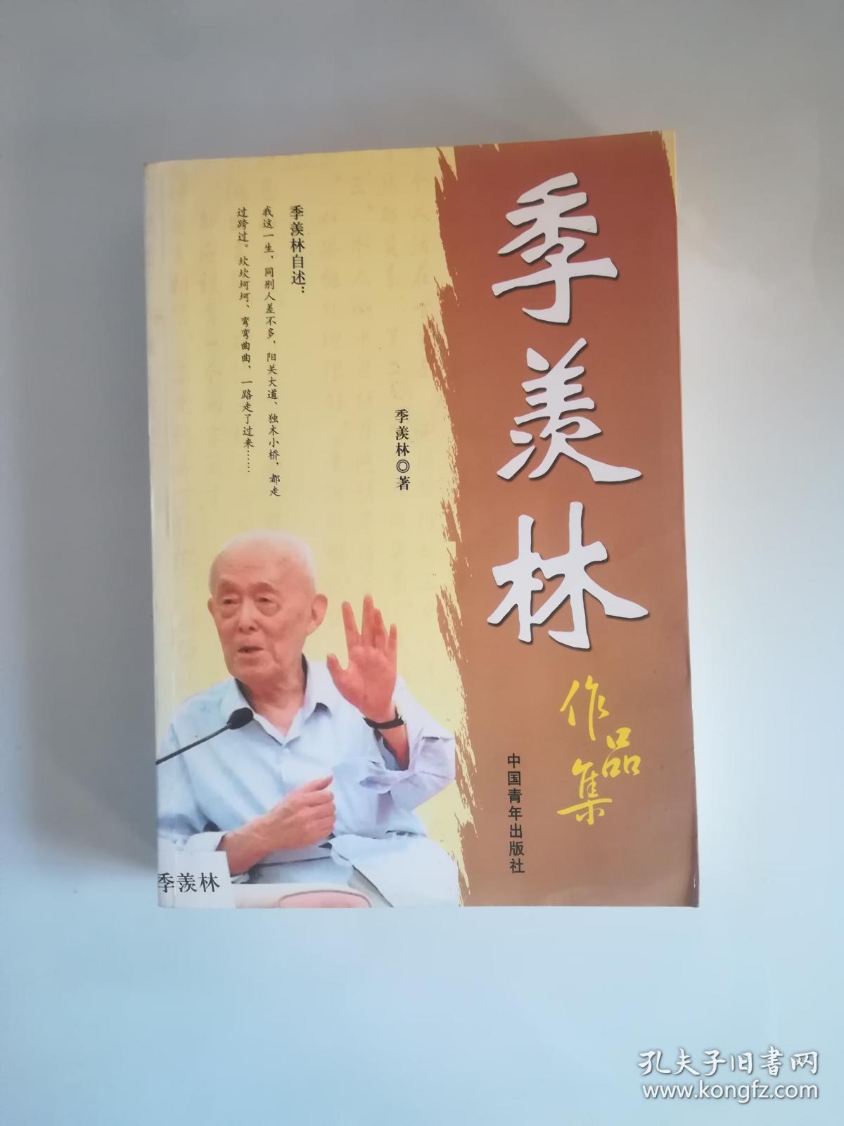 季羡林作品集