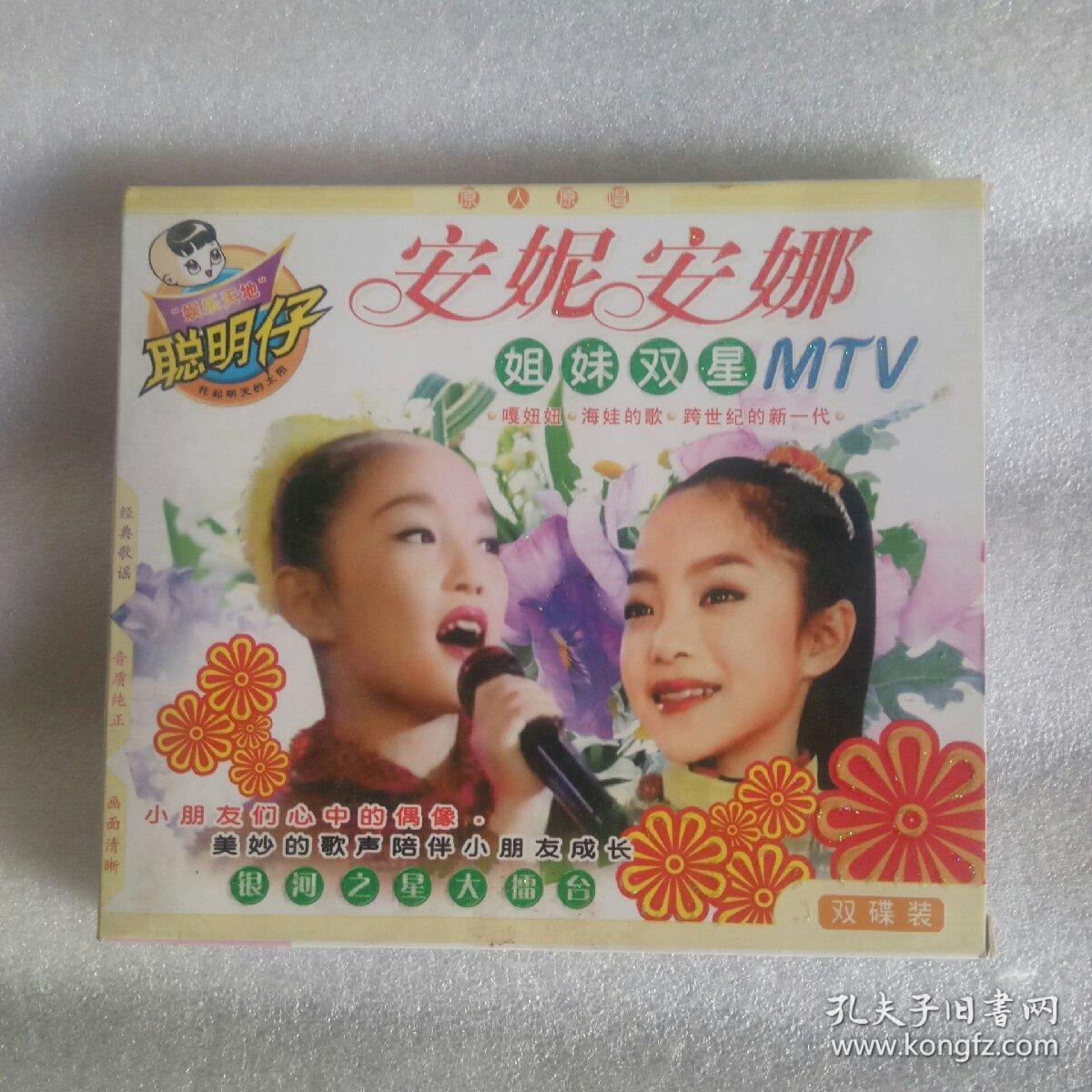 2vcd安妮安娜姐妹双星mtv