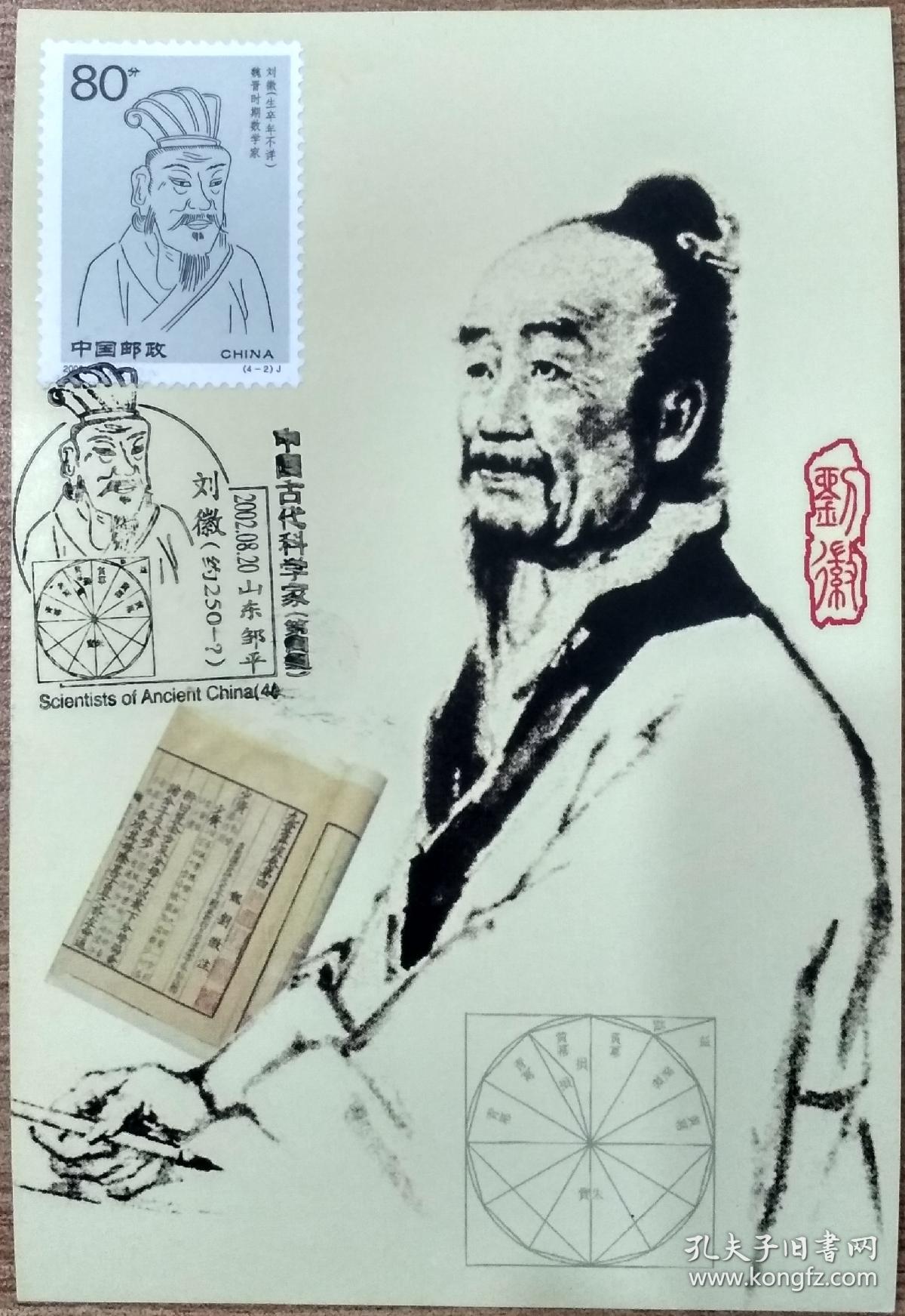古代科学家--刘徽极限片