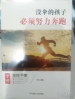 没伞的孩子必须努力奔跑