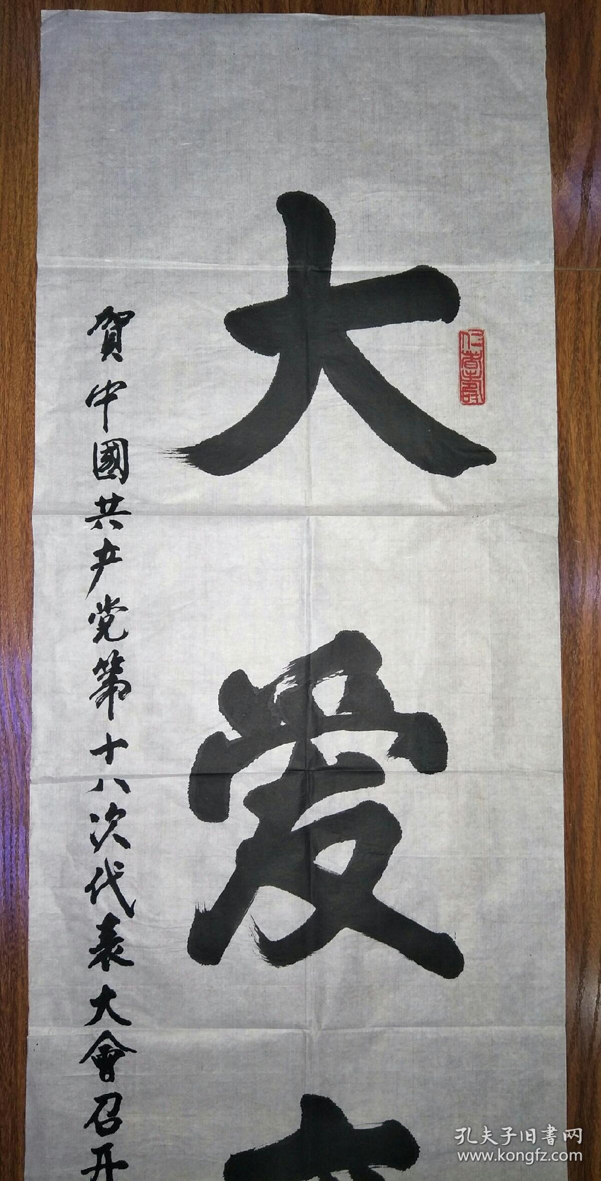 喜迎党的十八大书画展:陈英超 书法 大爱无疆/sh001