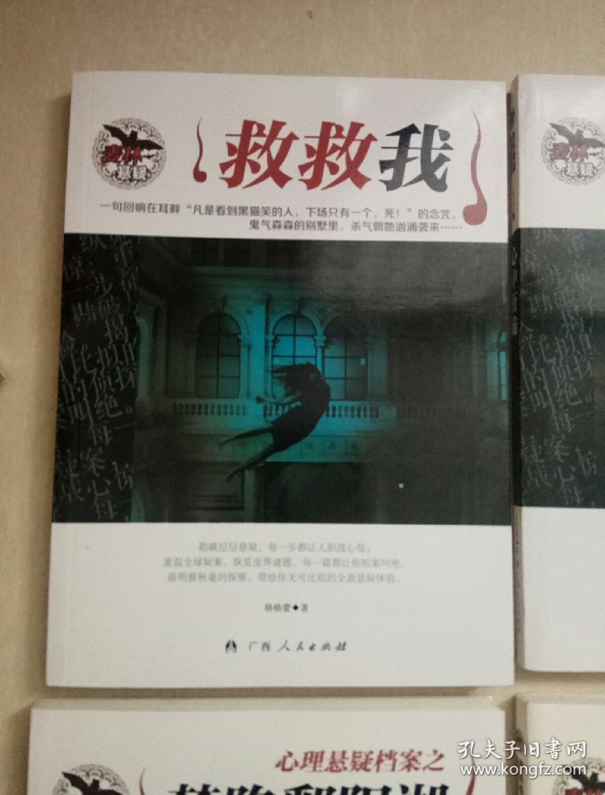原书正版现货〕麦林悬疑:圣烛下的暗影   心中有诡