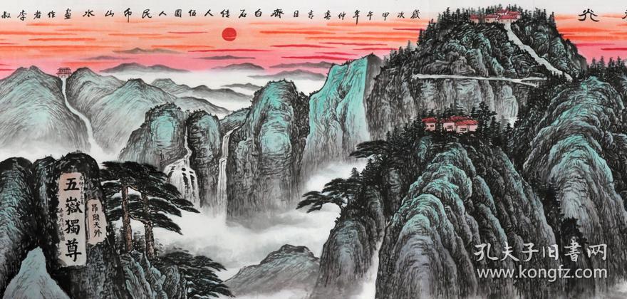 著名画家齐白石弟子刘永泰亲传大弟子五元人民币纸币泰山创作者,著名