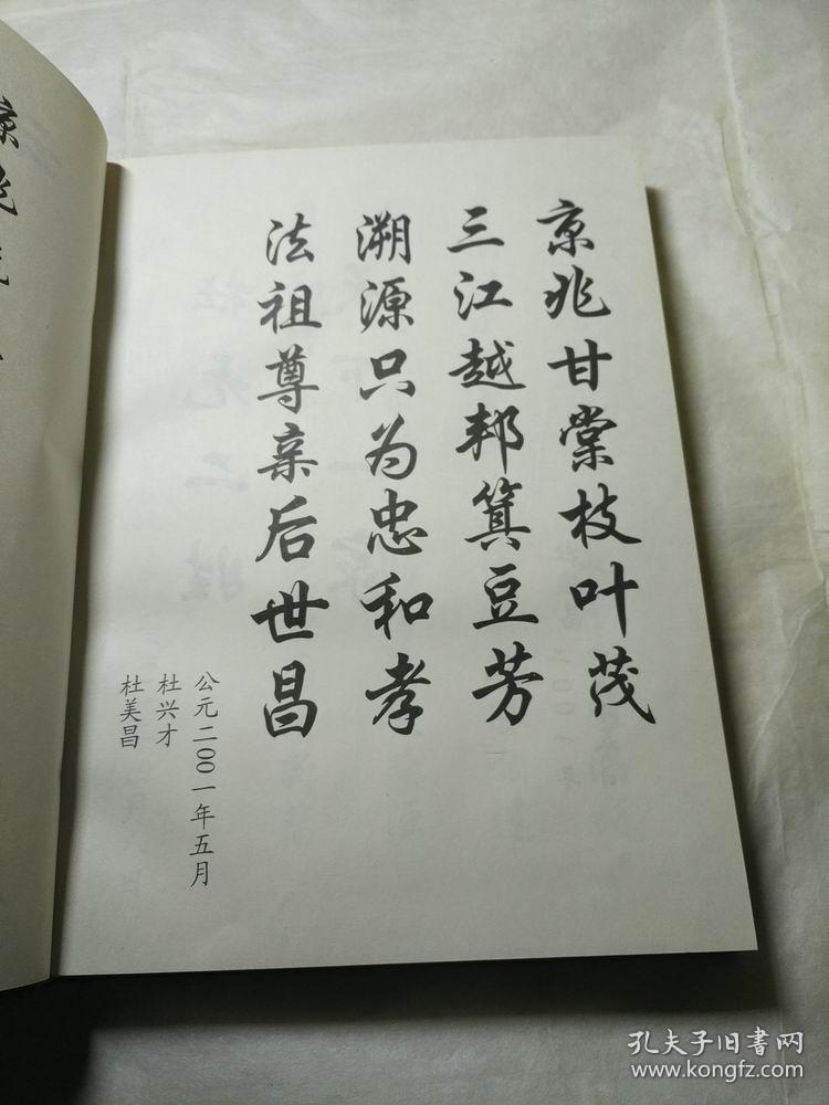 云贵川杜氏族谱