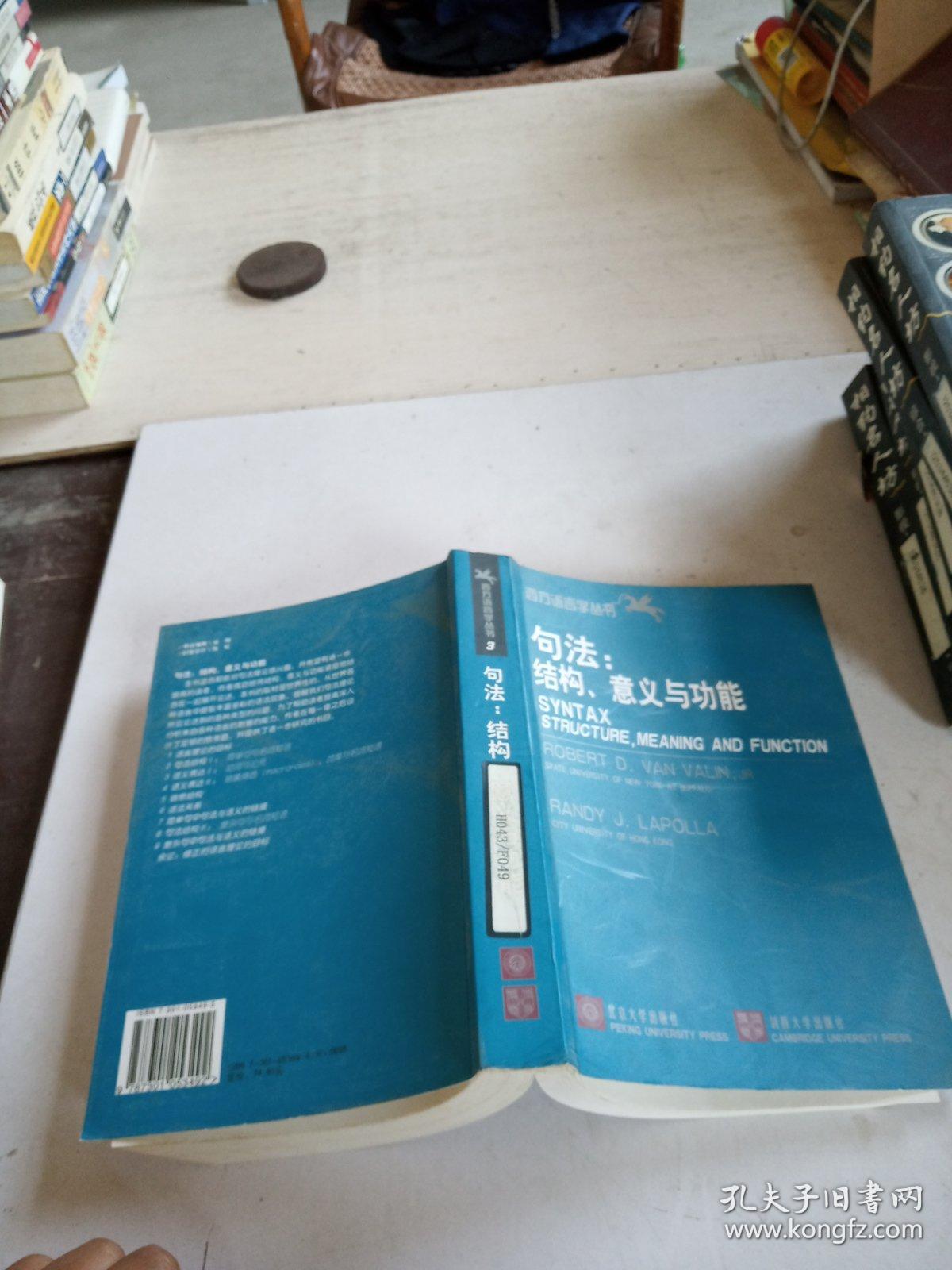 句法:结构,意义与功能