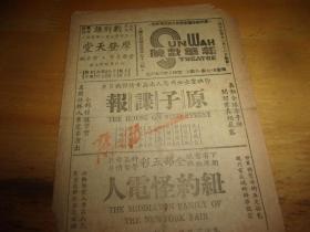 民国35年---广州新华戏院电影戏单1份--原子谍报--32开2面,以图为准.按图发货