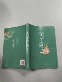 美人思无邪 【下册】