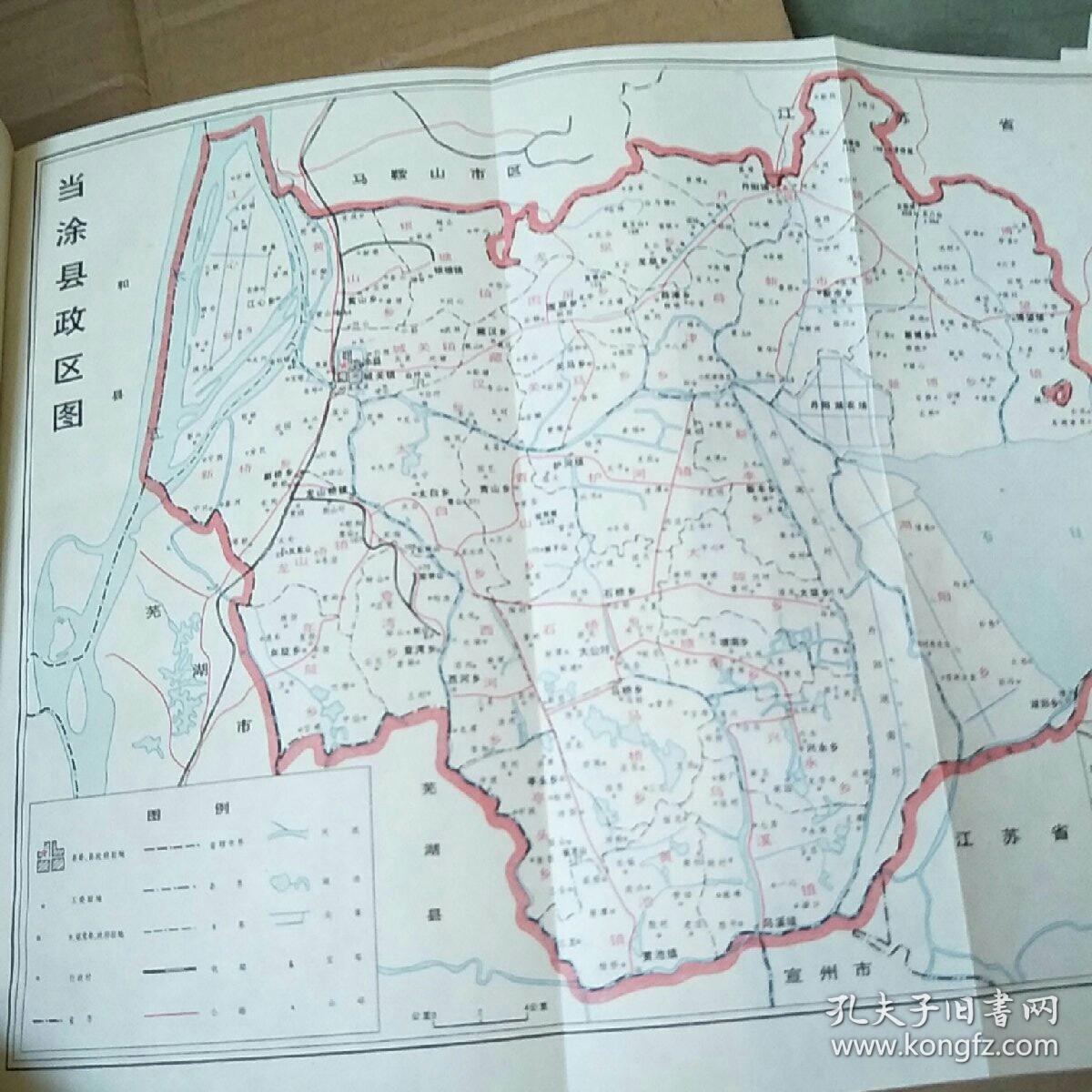 中国共产党安徽省当涂县组织史资料(1938,8一一1987,11)图片
