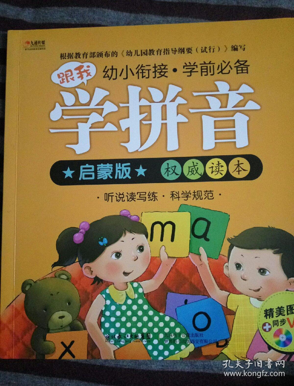 跟我学拼音