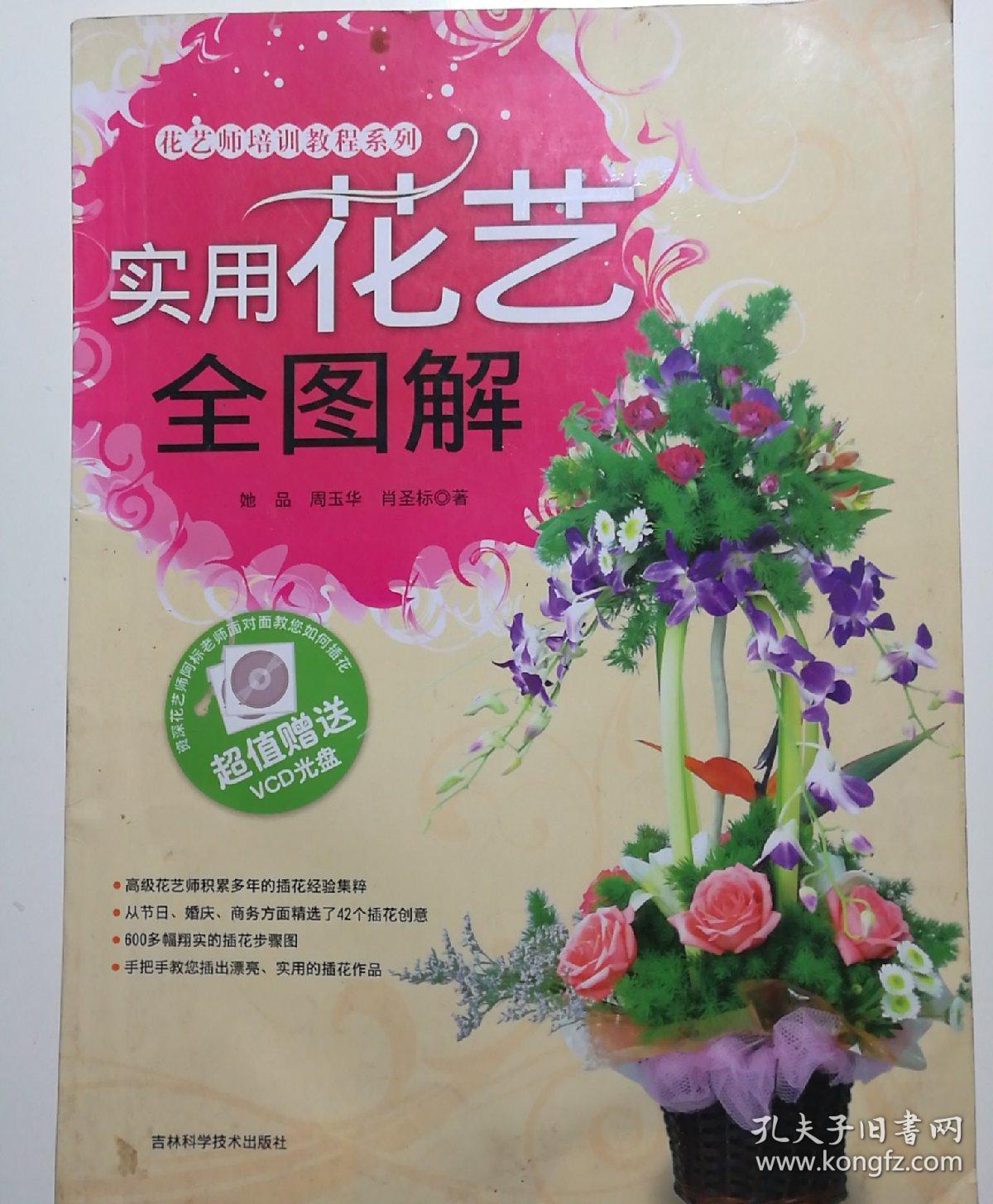 德信官方网站花艺设计方案docx