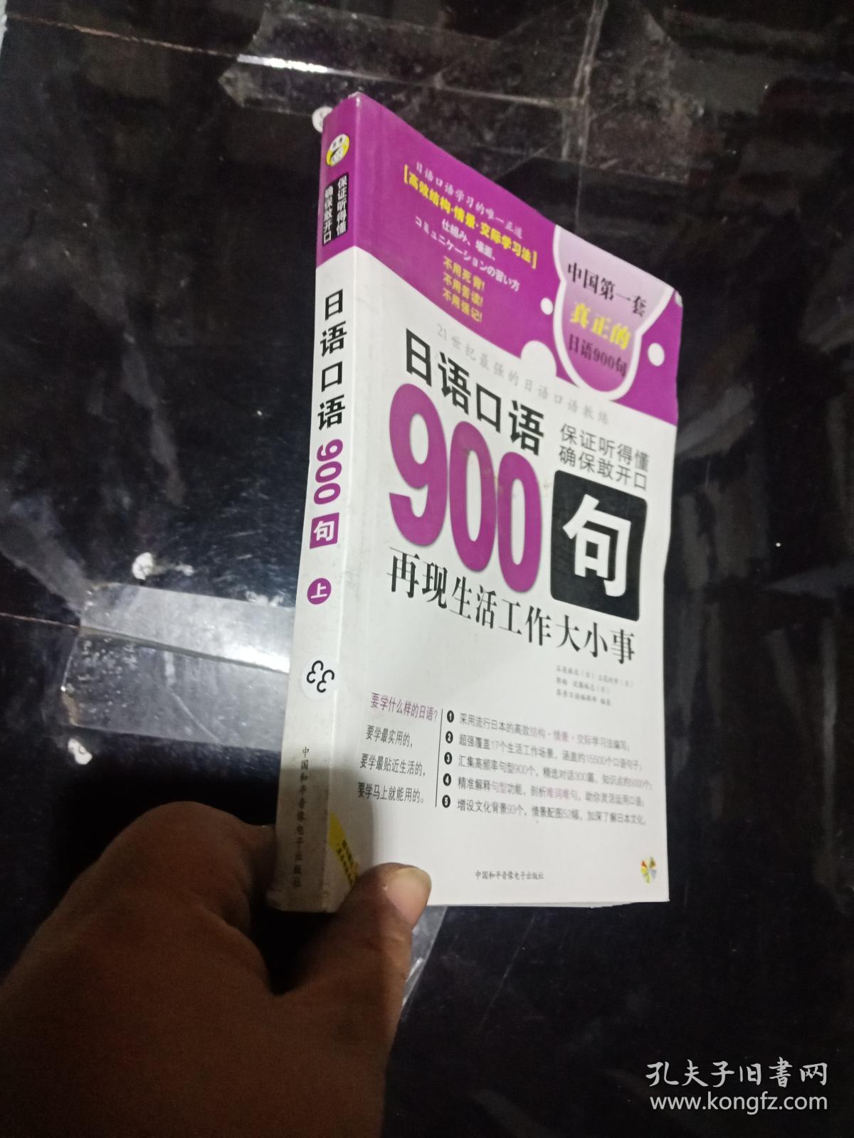 日语口语900句(上)