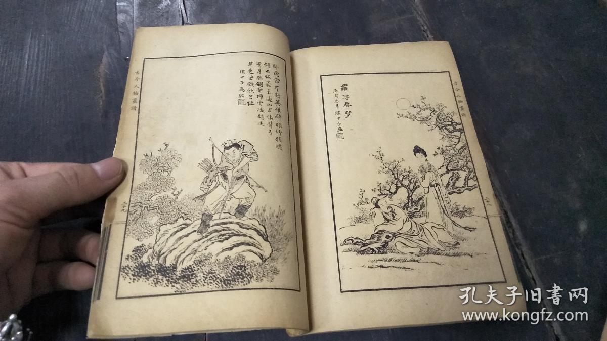 民国 马骀画宝 长乐黄蔼农题《古今人物画谱 一册全!