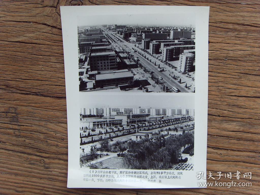 1986年,唐山老市区和丰润新区
