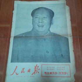 人民日报  1970年1月1日   元旦专号   有毛林