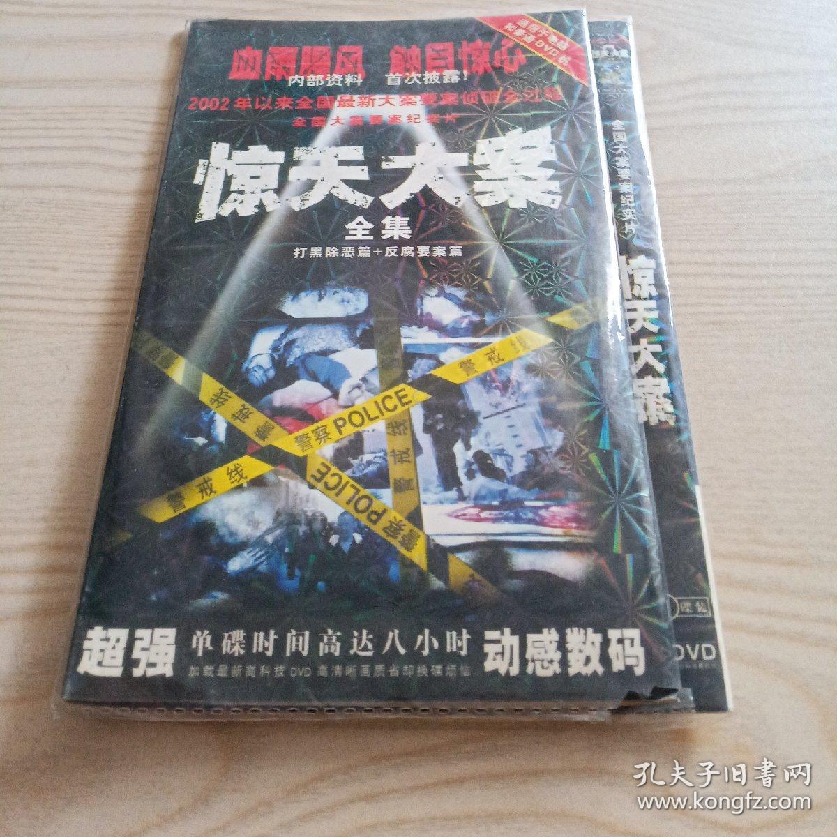 惊天大案 反腐要案篇 【电视剧】20vcd