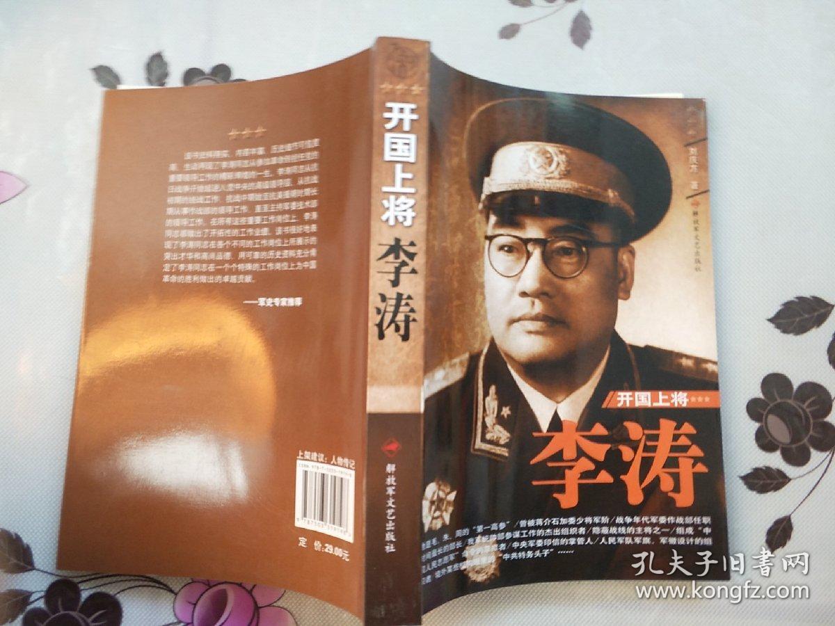 开国上将李涛
