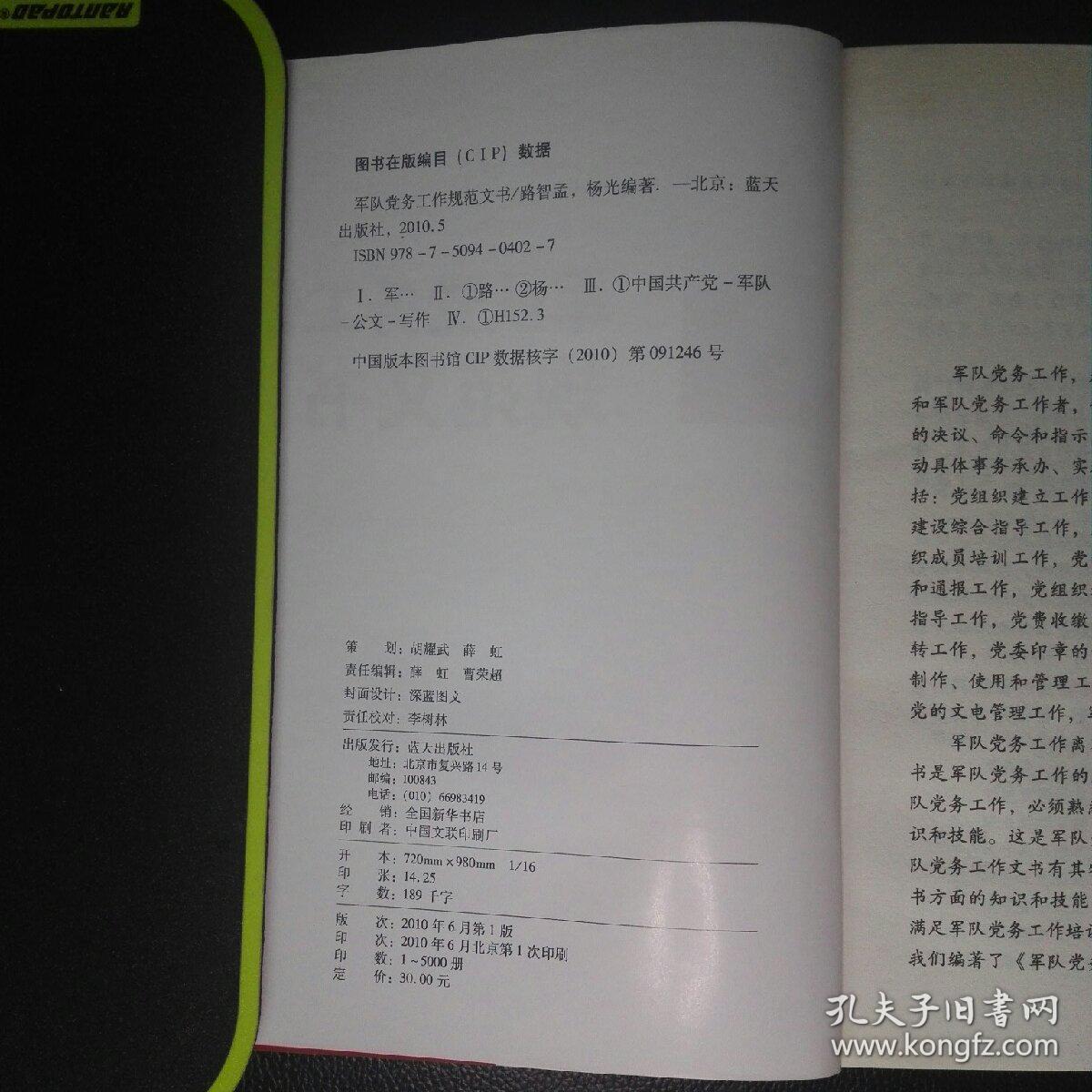 军队党务工作规范文书