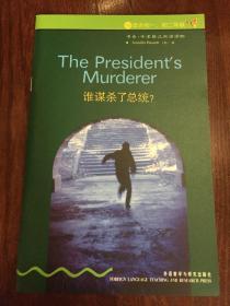 书虫·牛津英汉双语读物：谁谋杀了总统