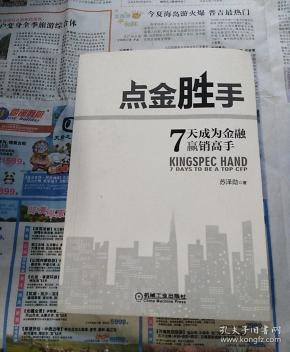 点金胜手 7天成为金融赢销高手