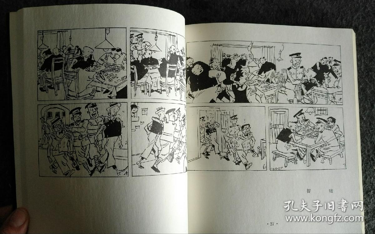 王先生和小陈 叶浅予漫画 大缺本,连环画艺术研究丛书