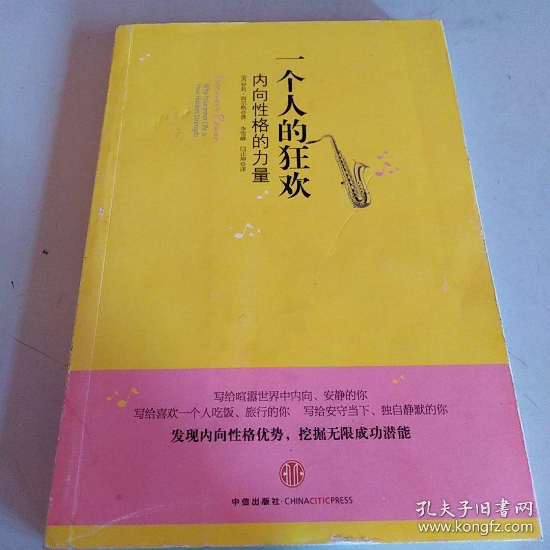 一个人的狂欢内向性格的力量