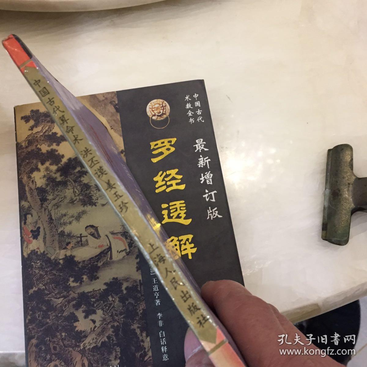 中国古代算命术