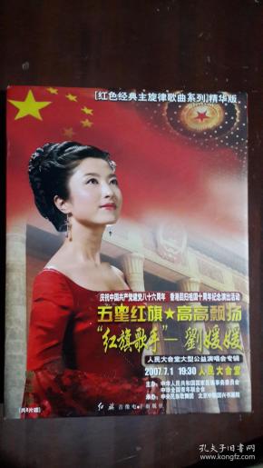 刘媛媛唱五星红旗曲谱_五星红旗刘媛媛(5)