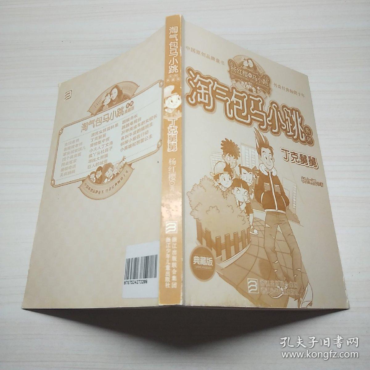 淘气包马小跳系列:丁克舅舅(典藏版)