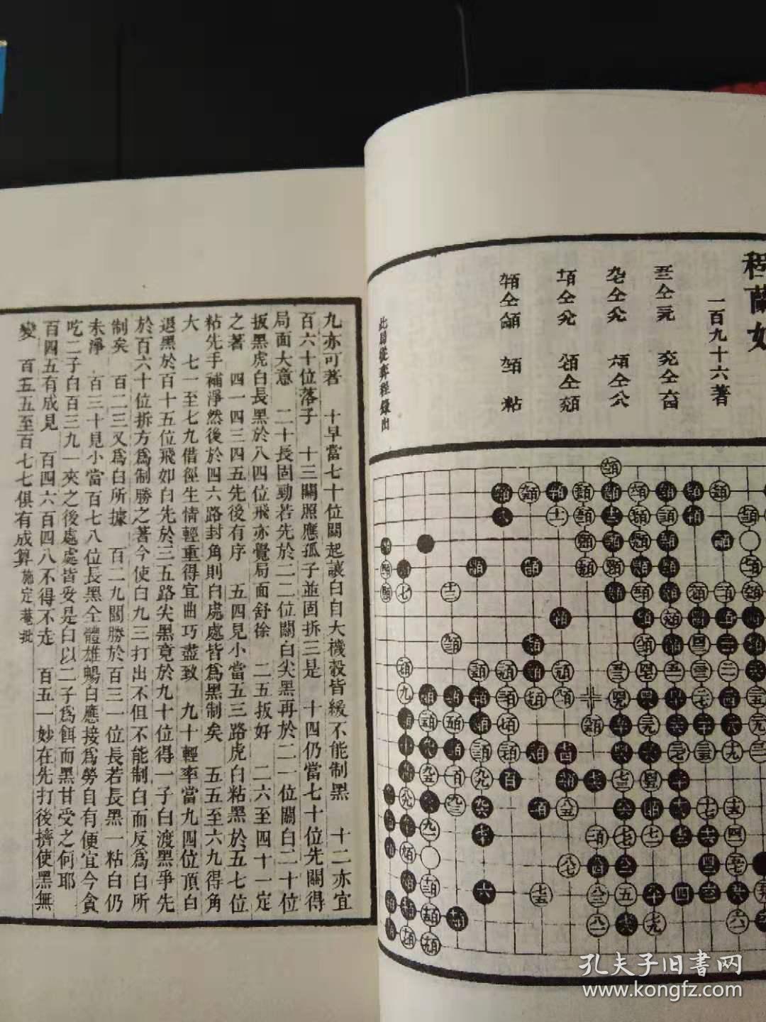 围棋古谱选编