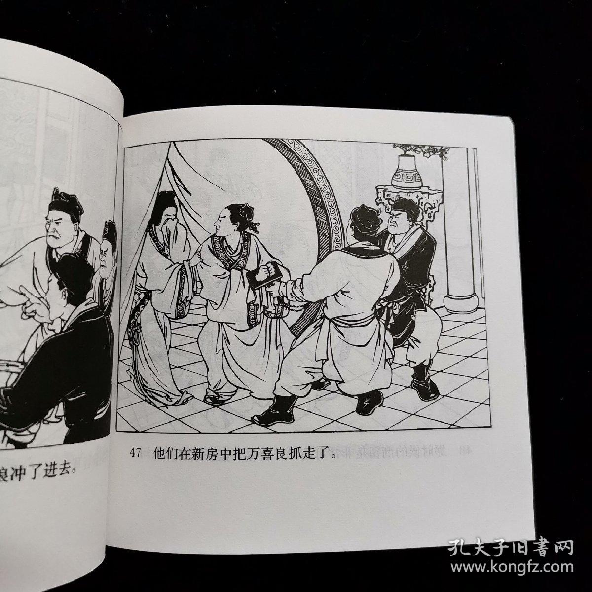 中国民间故事5 小人书:孟姜女