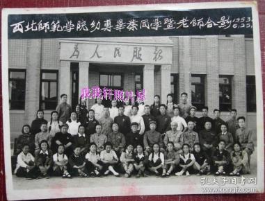老照片:甘肃兰州——西北师范学院(即国立西北师范学院,1958年更名