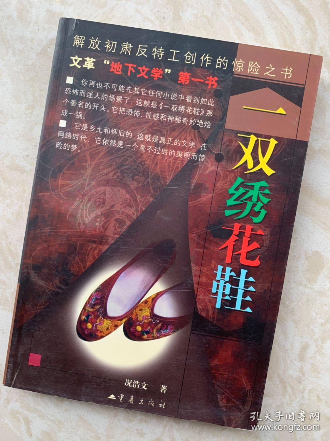 一双绣花鞋