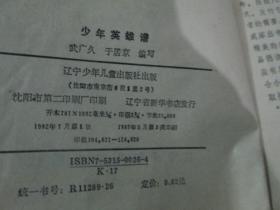 少年英雄曲谱_时代少年团英雄图片