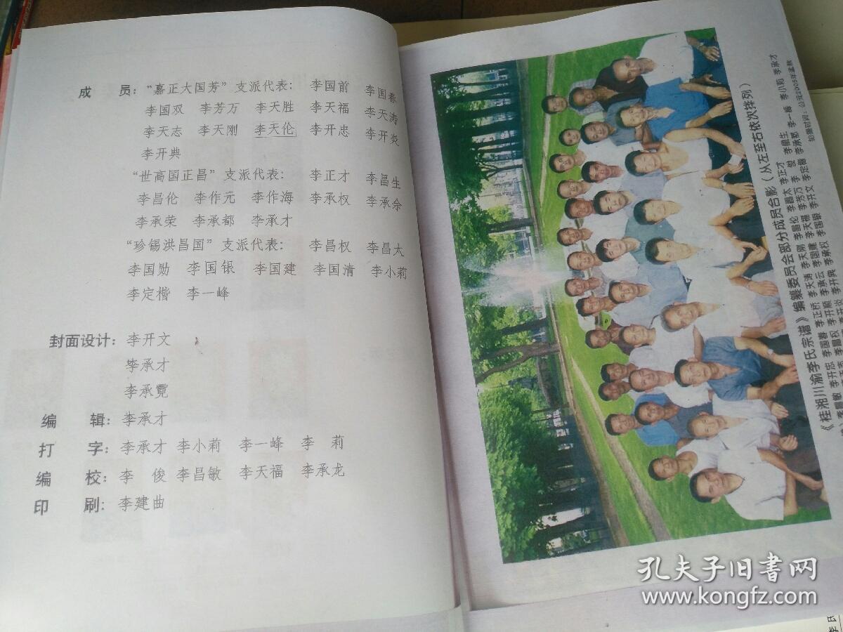 桂湘川渝李氏宗谱(陇西郡~敦睦堂)