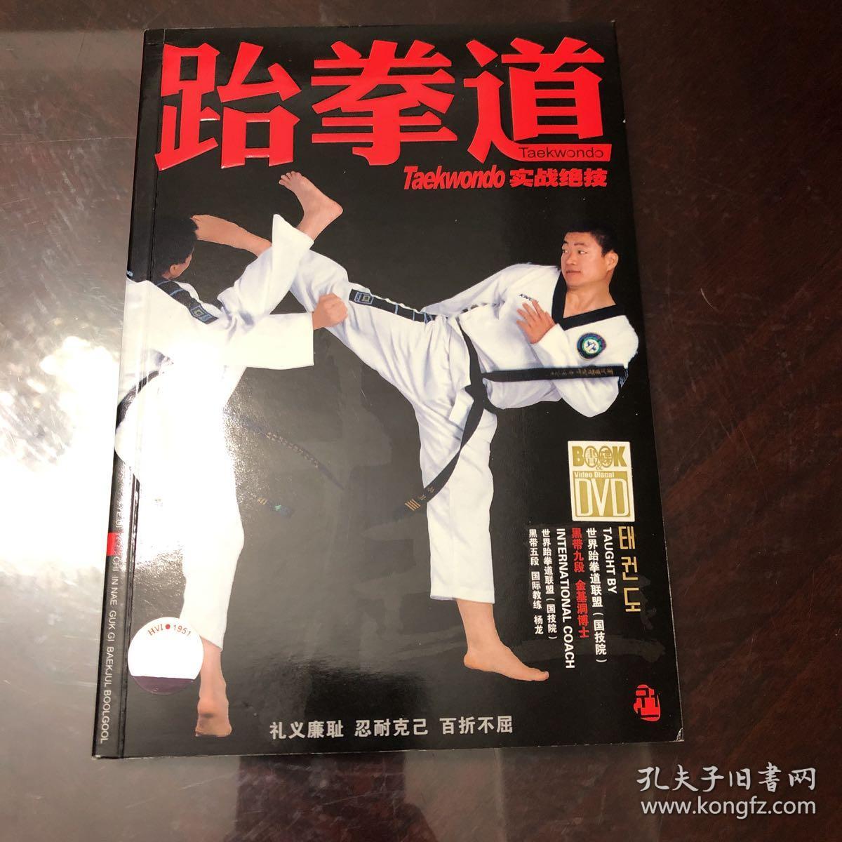第三章 跆拳道练功方法 taekwondo training method 跆拳道身体素质