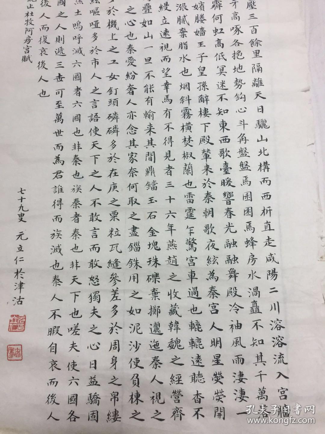 元立仁书法--杜牧阿房宫赋