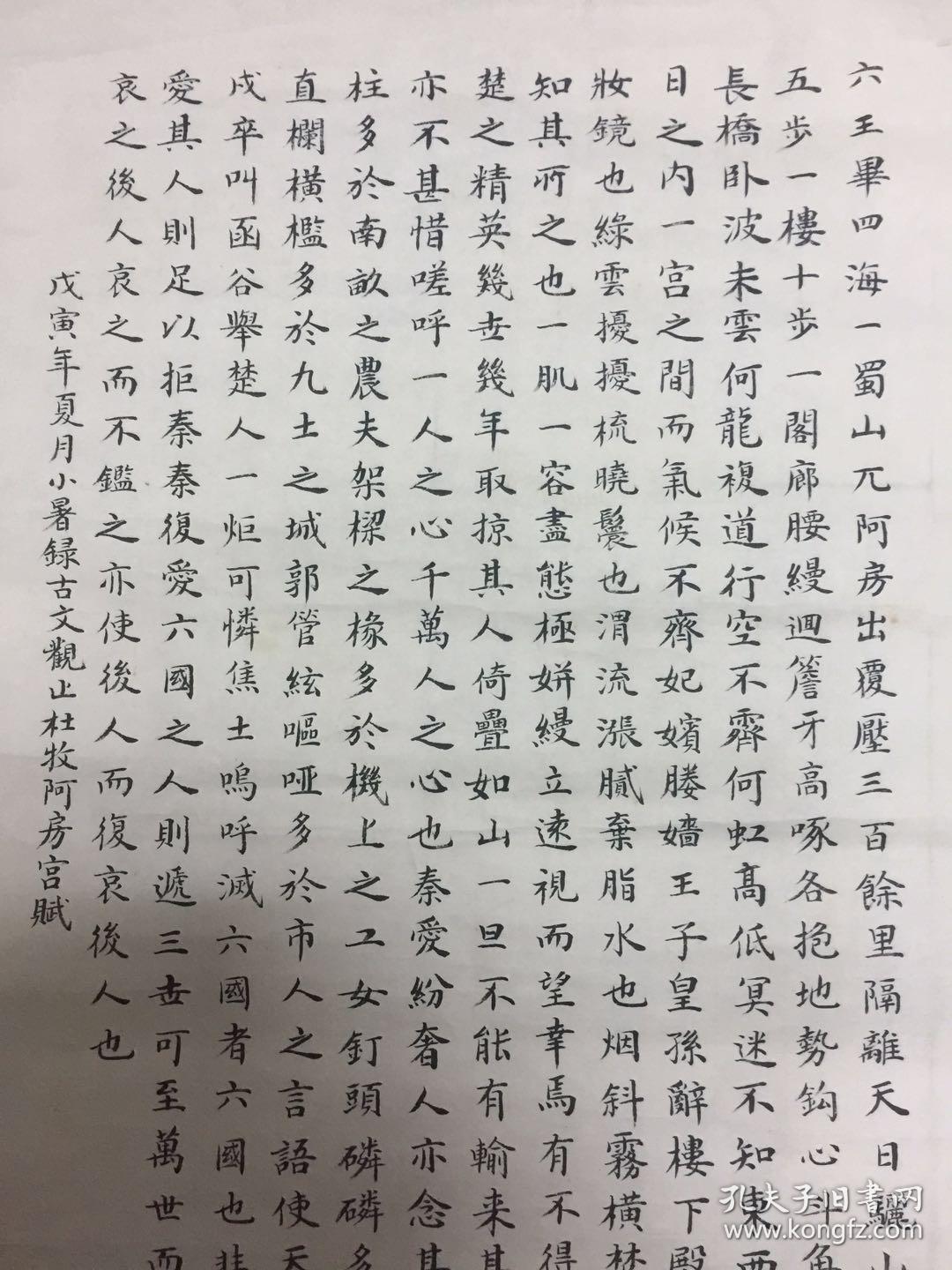 元立仁书法杜牧阿房宫赋