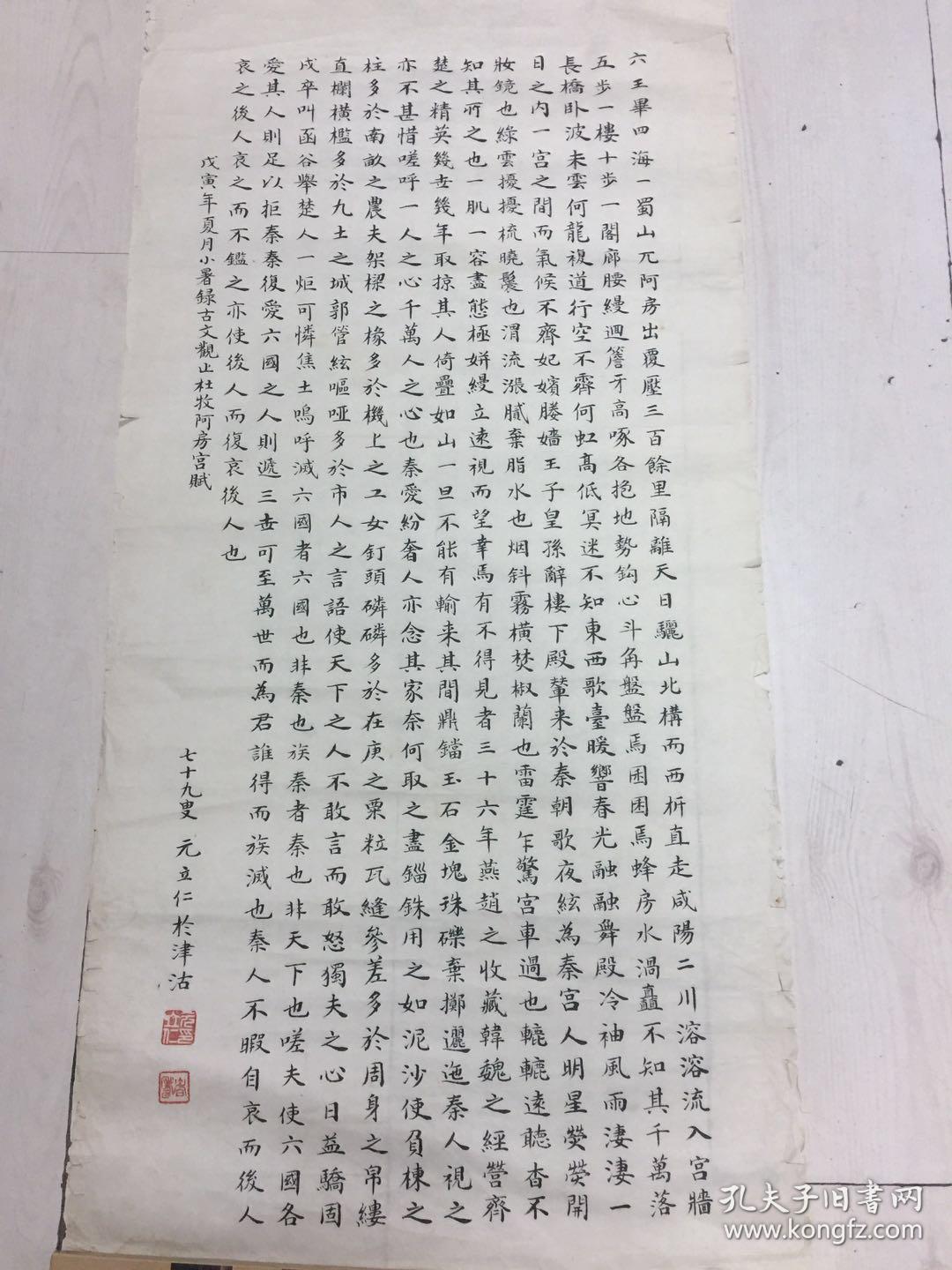 元立仁书法杜牧阿房宫赋