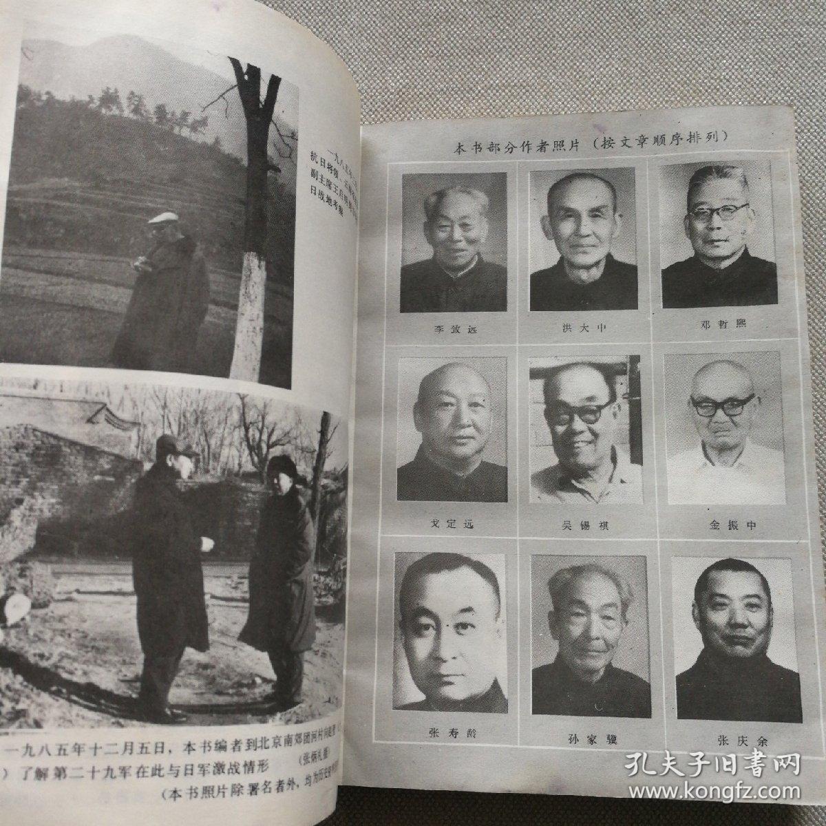 七七事变(原国民党将领抗日战争亲历记)