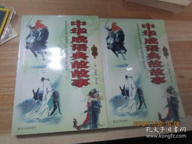 捆什么华成语_成语故事简笔画(2)