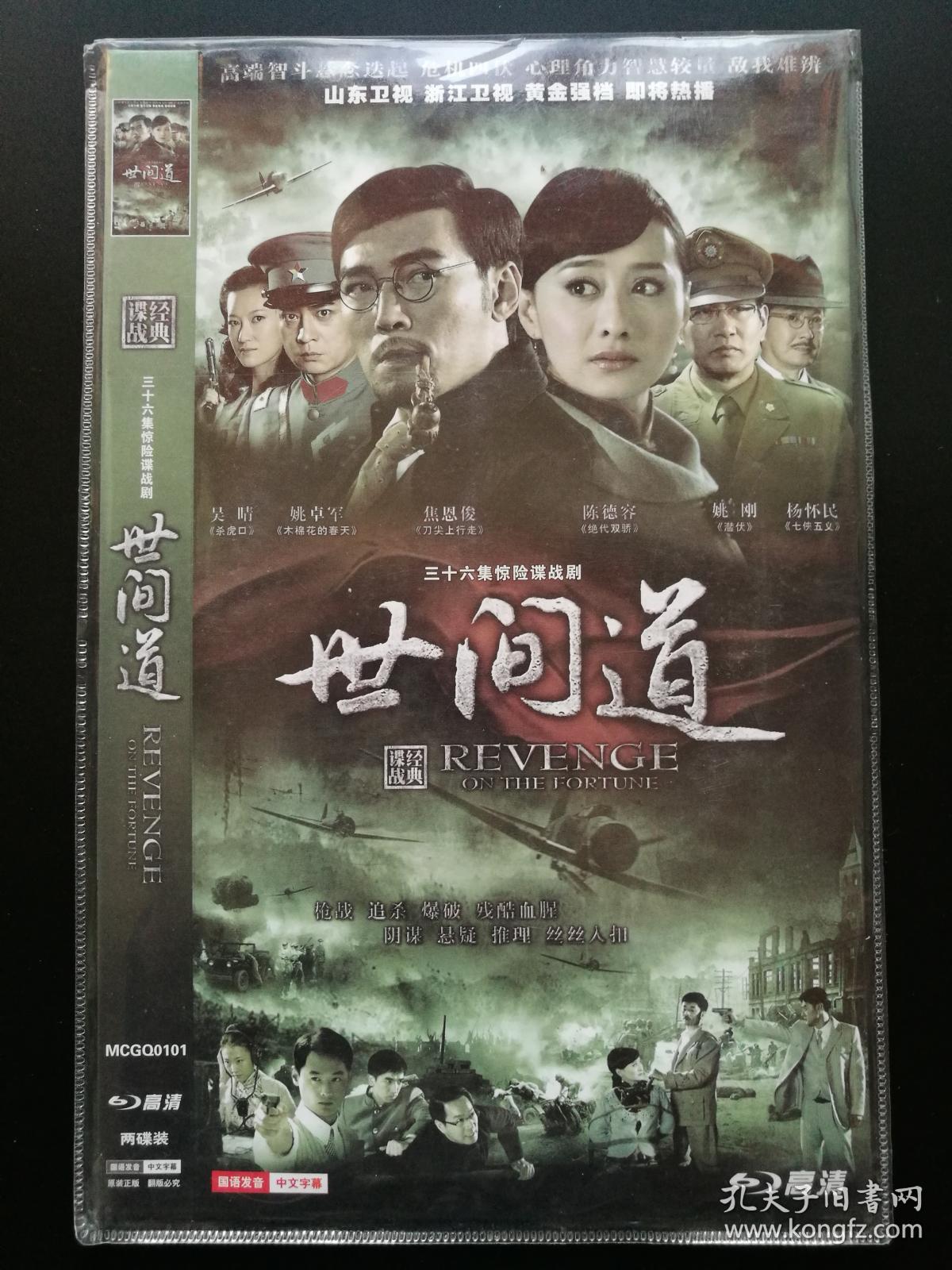 电视剧:世间道 完整版 2碟装dvd-9